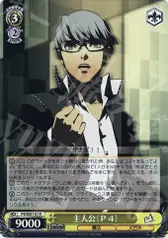 主人公（Ｐ４）