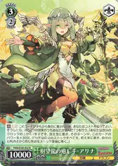 樹望龍の癒し手・アリナ
