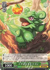 エメラルドドラゴン