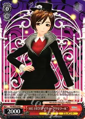 ＭＥＩＫＯ“アイヴィーグリモワール”