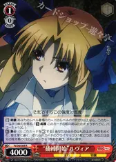 “捕縛開始”ルヴィア