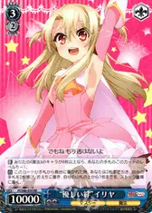 “優しい絆”イリヤ