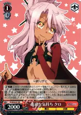 素直な気持ち クロ
