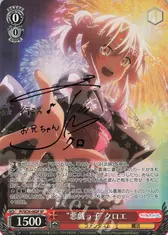 “悪戯っ子”クロエ