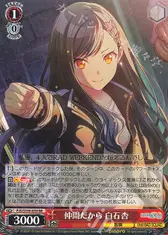 仲間だから 白石杏