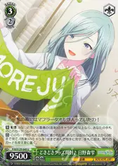 どきどきグッズ開封♪ 日野森雫