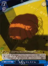 シビュラシステム