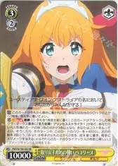 取り戻すための戦い ペコリーヌ