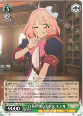 自称世界の美少女 チエル