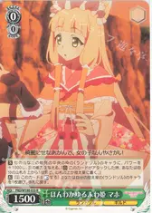 ほんわかゆるふわ姫 マホ