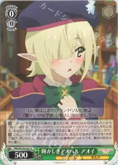 輝かしきアオハル アオイ