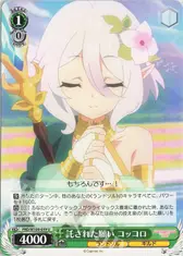 託された願い コッコロ