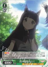 島の調査 カスミ