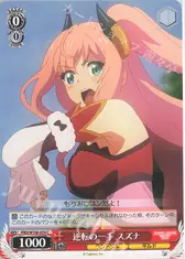 逆転の一手 スズナ