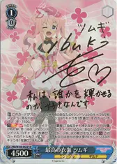 最高の衣装 ツムギ