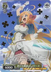 新たな冒険 ペコリーヌ