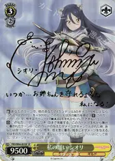 私の願い シオリ