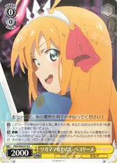 ワガママなわたし ペコリーヌ