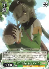 ぼっちのエルフ アオイ
