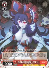 伝説の吸血鬼 イリヤ