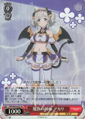 魔族の姉妹 アカリ