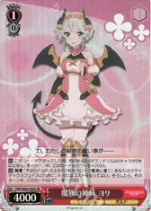 魔族の姉妹 ヨリ