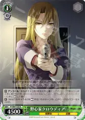 野心家クロウディア