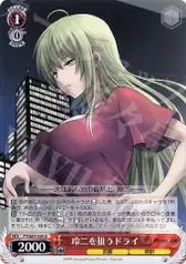 玲二を狙うドライ