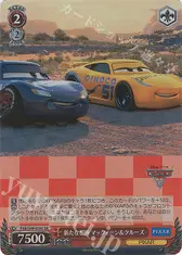 新たな相棒 マックィーン＆クルーズ