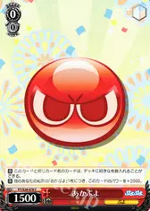 あかぷよ