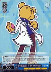 愛の化学反応 りすくませんぱい