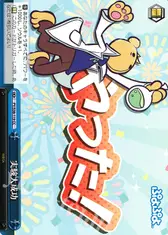 実験大成功