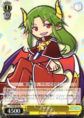 サタン
