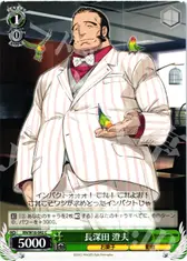 長深田 澄夫