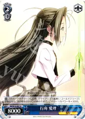 行舟 愛理