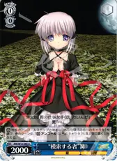 “模索する者”篝