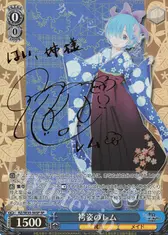 袴姿のレム