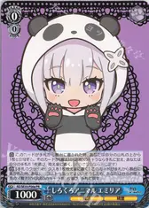しろくろアニマル エミリア