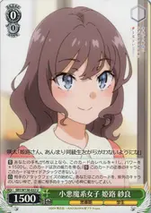 小悪魔系女子 姫路 紗良