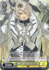 “騎士道”ガドフォール