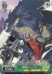 野獣ドゥーガ