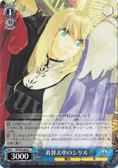 着替え中のシリル