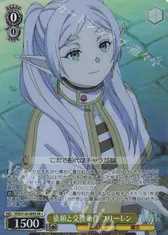 依頼と交換条件 フリーレン