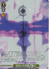 破滅の雷を放つ魔法