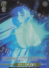 銀鉱石を探す魔法