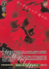 地獄の業火を出す魔法