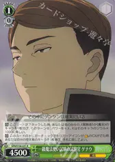 一級魔法使い試験の試験官 ゲナウ
