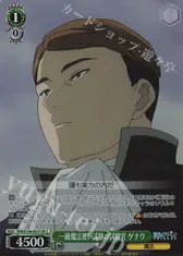 一級魔法使い試験の試験官 ゲナウ