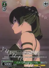 イメージの話 ユーベル