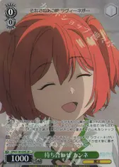 待ち合わせ カンネ